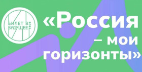 Приглашаем на Всероссийское родительское собрание «Россия – мои горизонты».